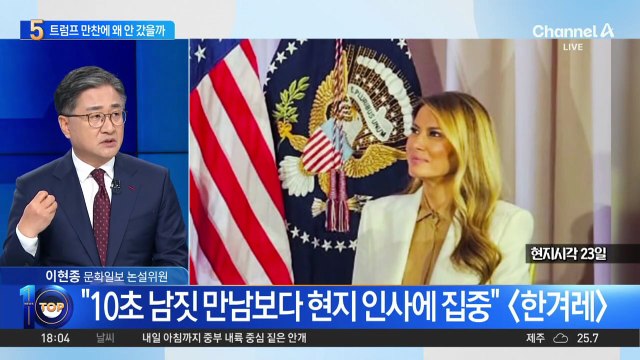 ‘문전성시’ 트럼프 주재 만찬…李 대통령은 불참
