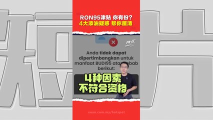 BUDI95汽油津贴｜油站系统故障怎么办？MyKad验证出问题，能享优惠价？ 财政部有解答