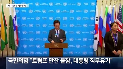 “관세협상 안 되니 반미 선동” 국민의힘, 맹폭