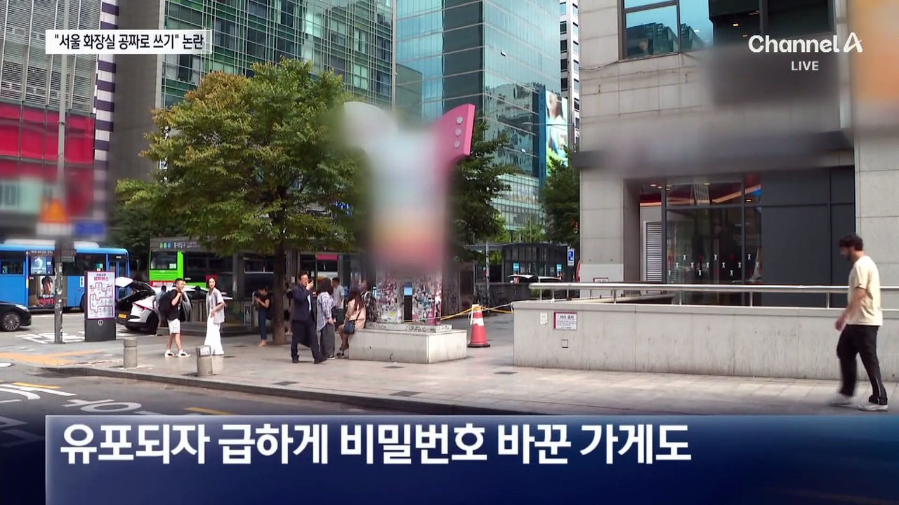 대만에 퍼진 ‘비밀번호’…홍대 화장실 직접 가보니