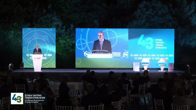 Κ. Χατζηδάκης από 43η Ετήσια Συνέλευση ΣΒΣΕ: Πράσινο φως για το Επιχειρηματικό Πάρκο στα Οινόφυτα