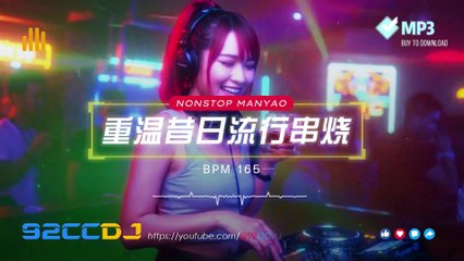 92CCDJ - 2025慢摇重温昔日流行歌曲为什么你要离开我 x 车载音乐DJ串烧