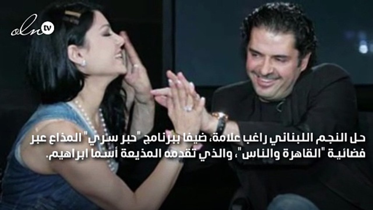 راغب علامة: هيفاء وهبي ليست مطربة ولا تستطيع الغناء "لايف"