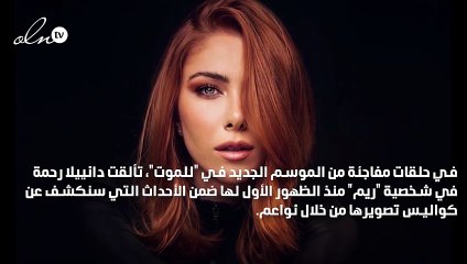 دانييلا رحمة: أعود لحياتي القديمة هذه المرة