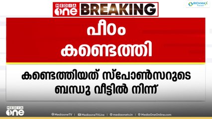 ശബരിമലയിൽ നിന്ന് കാണാതായ പീഠം കണ്ടെത്തി