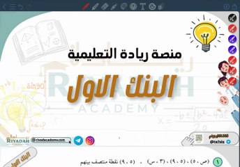 حل البنوك والإصدارات || البنك الأول