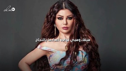 هيفاء وهبي تواجه أعداءها بالنجاح