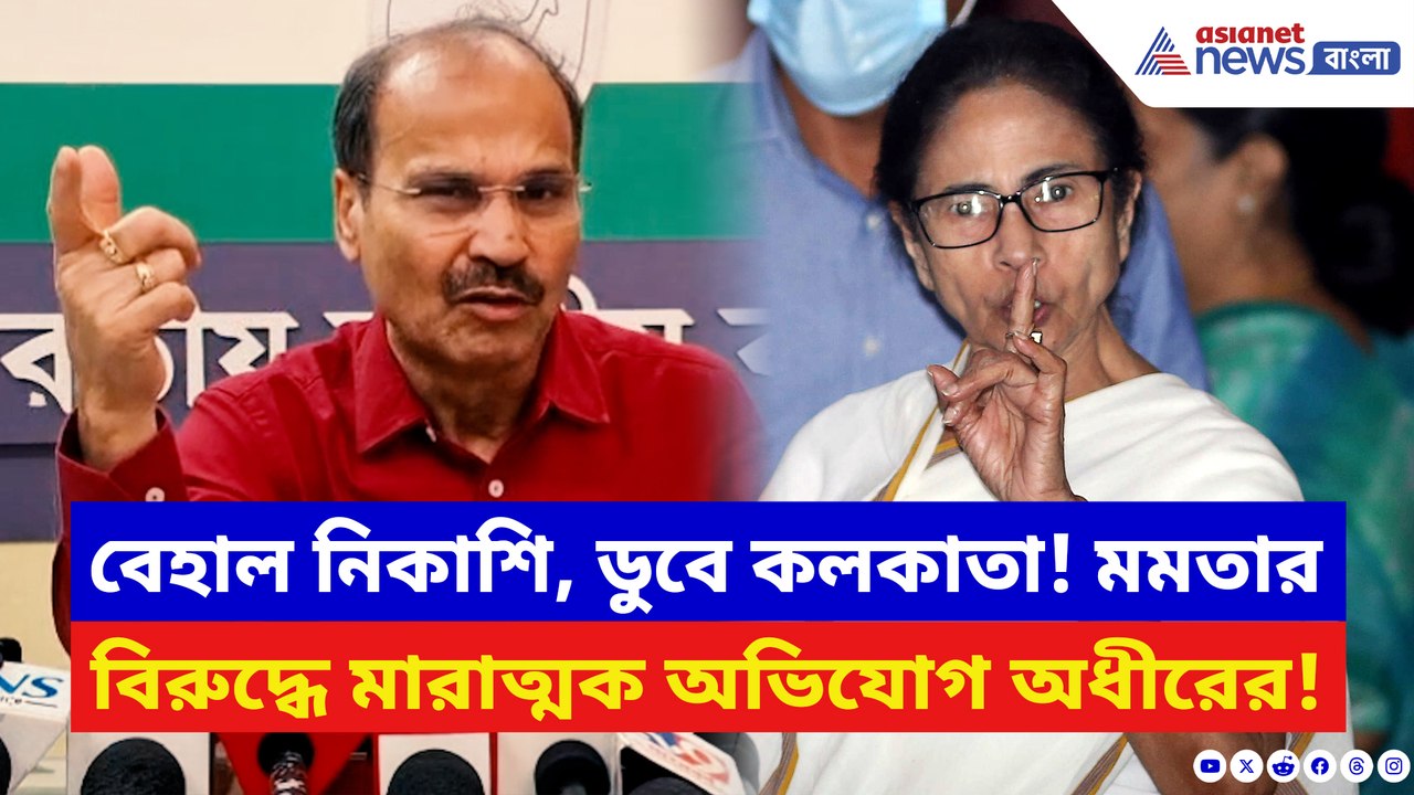 ‘CESC কোটি কোটি টাকা ঘুষ দেয় তৃণমূলকে!’ রাজ্য সরকারের বিরুদ্ধে ভয়ঙ্কর অভিযোগ অধীরের
