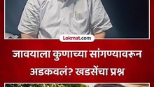 प्रांजल खेवलकरांना जामीन मिळाल्यानंतर खडसेंची प्रतिक्रिया काय?
