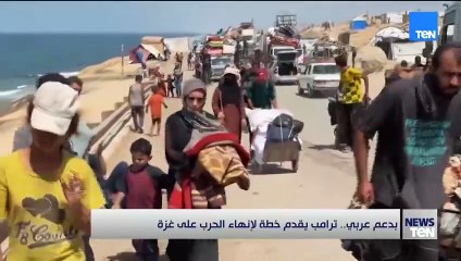 بدعم عربي.. ترامب يقدم خطة لإنهاء الحرب على غزة