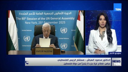 عباس: قطاع غزة جزء لا يتجزأ من دولة فلسطين.. د. محمود الهباش - مستشار الرئيس الفلسطيني يوضح التفاصيل