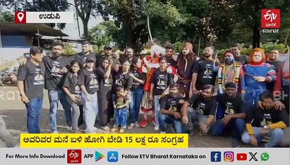 ಉಡುಪಿ : 90ರ ವೃದ್ಧೆಗೆ ಮನೆ ಕಟ್ಟಿಸಿಕೊಡಲು ವೇಷ ಧರಿಸಿ ₹15 ಲಕ್ಷ ಸಂಗ್ರಹಿಸಲು ಮುಂದಾದ ಯುವಕರು