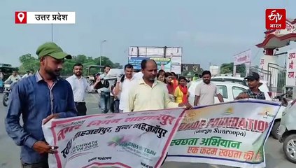 शाहजहांपुर में निकाली गयी 'प्लास्टिक की शव यात्रा', नगर आयुक्त ने सफाई को लिए लोगों को किया जागरूक