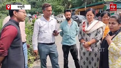 मसूरी झड़ीपानी के ट्रीटमेंट की कार्रवाई तेज, भू वैज्ञानिकों और विशेषज्ञों की टीम ने किया निरीक्षण, 48 घंटे में सौंपेगी रिपोर्ट