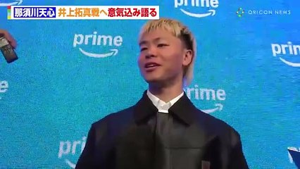 那須川天心、過去最強の相手・井上拓真を警戒 「 キャリアで1番負けるかもしれない試合 」　『 Prime Video Boxing 14 』 囲み取材