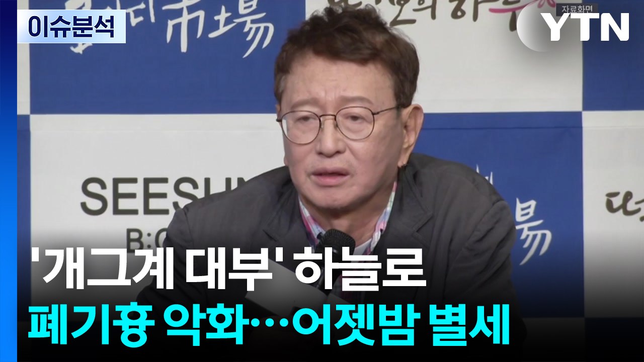 '개그계 대부' 전유성 별세...드라마 대사 '혐중' 논란 / YTN