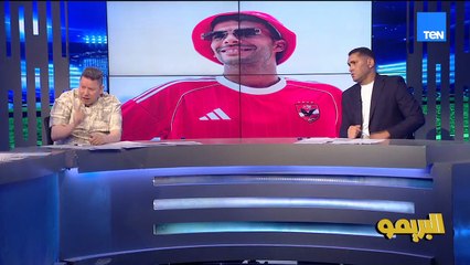 أبوالدهب: زيزو مش هينفع يشارك في القمة.. وعبدالعال: لازم يشارك عشان الأهلي ميبقاش اشترى التروماي