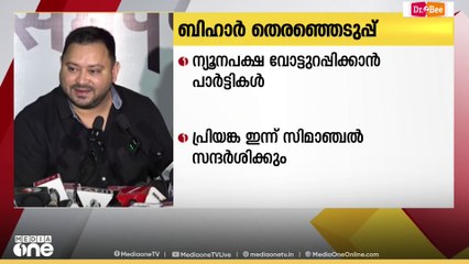 ബീഹാർ തെരഞ്ഞെടുപ്പിന്  മുമ്പായി ന്യൂനപക്ഷങ്ങളുടെ വോട്ടുറപ്പിക്കാൻ പാർട്ടികൾ