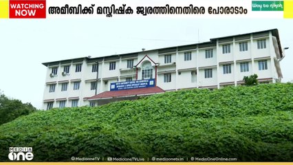 അമീബിക്കിൽ ഇനി ആശങ്ക വേണ്ട; വെള്ളത്തിലെ രോഗാണുവിനെ ഉടൻ കണ്ടെത്താം