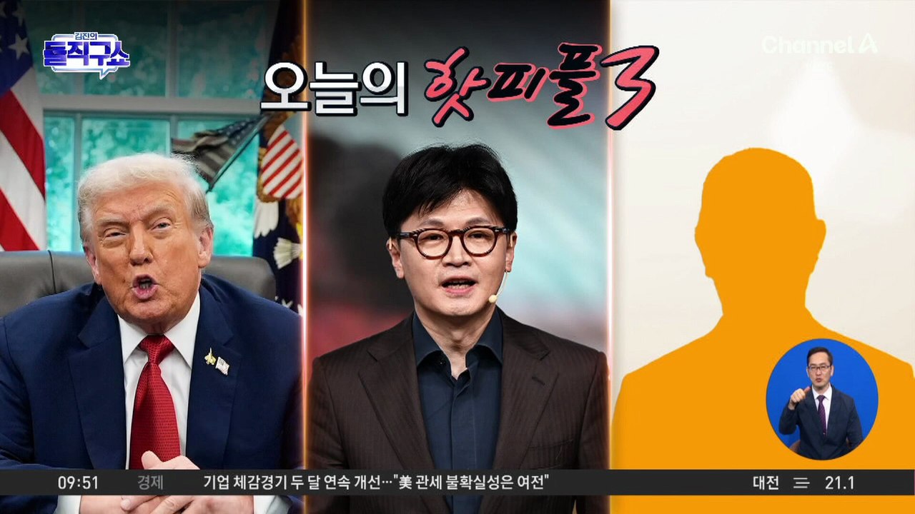 [핫피플]민주당-한동훈, ‘李 방북 대가’ 두고 고발전