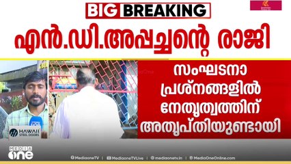 നീറി പുകഞ്ഞ് വയനാട് കോൺഗ്രസ്; T.J ഐസക്കിന്റെ നിയമനത്തിലും നേതാക്കൾക്കിടയിൽ കല്ലുകടി