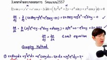 2025-09-25 19-19-05 CAL 3 อัดคลิปให้ด้วย(MTH20102part1)เก็บโจทย์ข้อ 3 ต่อ + Integrating Factor ตัวประกอบเพื่ออินทิเกรต