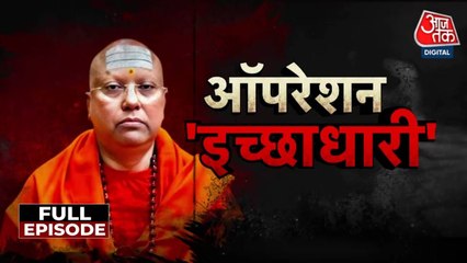 17 लड़कियों का यौन शोषण करने वाले ढोंगी बाबा का कैसे हुआ पर्दाफाश, देखें वारदात