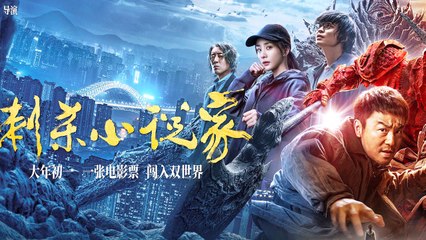 【Movie】A Writer's Odyssey By Chao Deng & Zijian Dong 刺杀小说家