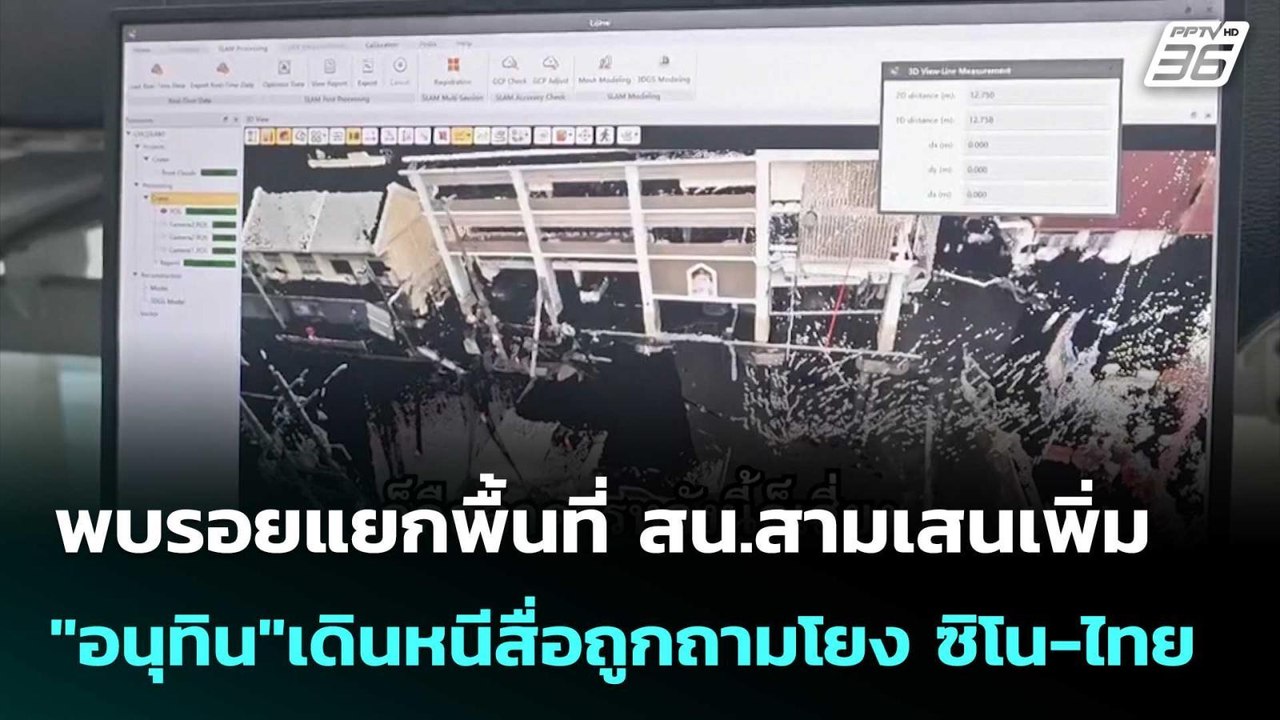 พบรอยแยกพื้นที่ สน.สามเสนเพิ่ม-"อนุทิน"เดินหนีส...