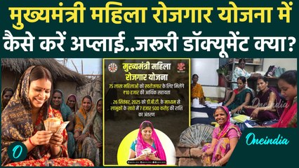 Mukhyamantri Mahila Rojgar Yojana: महिला रोजगार योजना में कैसें करें अप्लाई | PM Modi Bihar