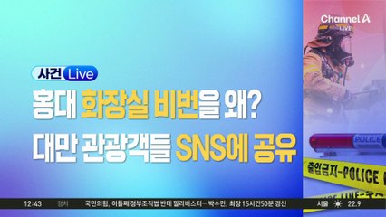 홍대 상점 화장실 비밀번호, 대만 온라인서 확산