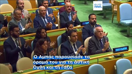 Αμπάς στον ΟΗΕ: «Η Χαμάς δεν θα έχει κανέναν ρόλο στην διακυβέρνηση της Γάζας»