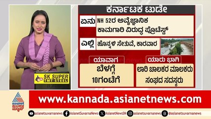 ರಾಜ್ಯ, ನಿಮ್ಮ ಜಿಲ್ಲೆಯಲ್ಲಿ ಇಂದು ಏನೇನು ಕಾರ್ಯಕ್ರಮ | Karnataka Today | 23-09-2025 | Suvarna News
