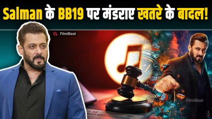 Bigg Boss 19: कानूनी पचड़े में फंसा Salman Khan का रियलिटी शो, बिना इजाजत इस्तेमाल किए गाने!