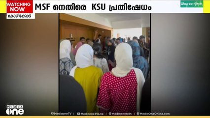 MSF സ്ഥാനാർഥികളെ അയോഗ്യരാക്കണമെന്ന് ആവശ്യം; ഫാറൂഖ് കോളജിൽ KSU പ്രതിഷേധം | KSU | MSF