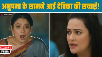 Anupama Spoiler: सीरियल में शुरू होगा नया Drama, Devika की खुलने वाली है पोल! | Latest | FilmiBeat