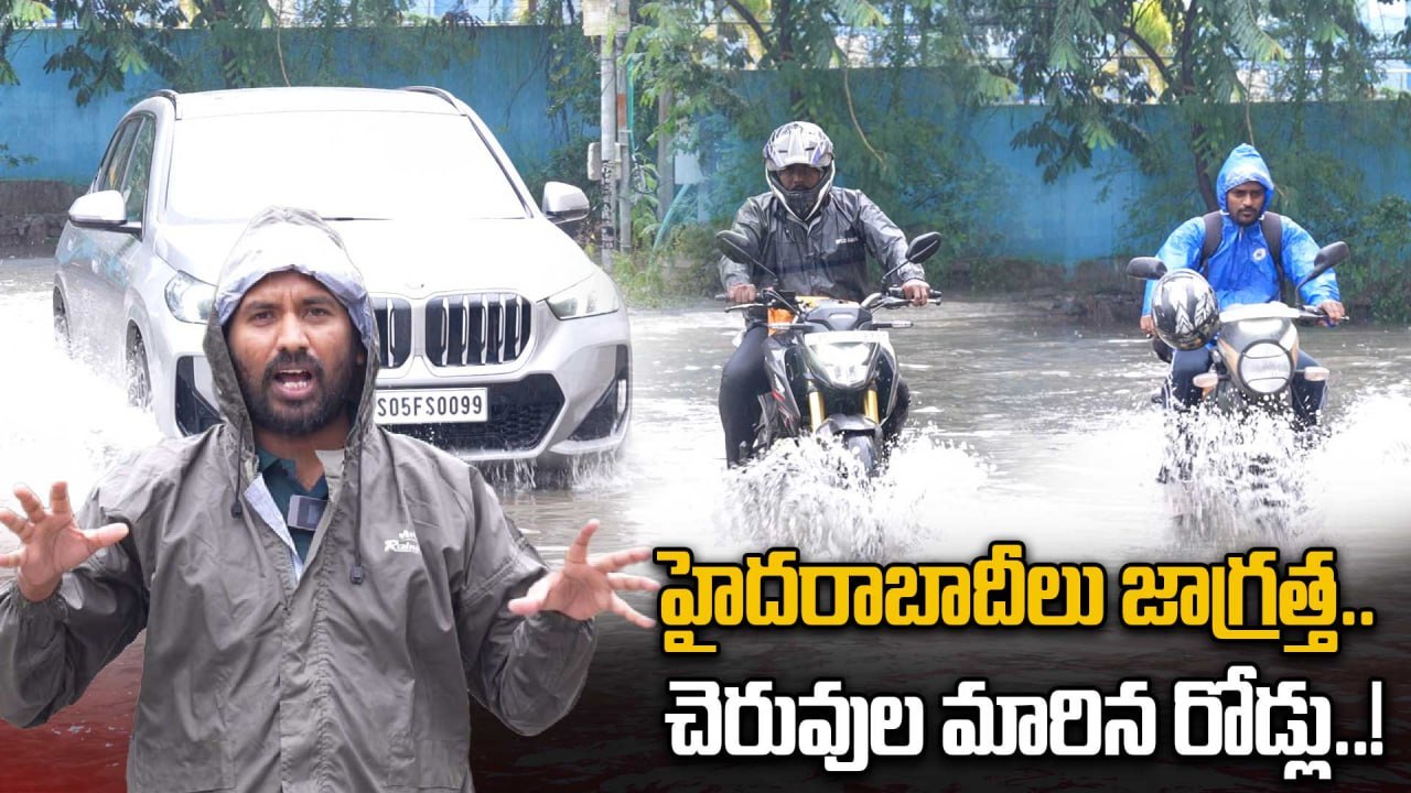 Hyderabad Rains : హైదరాబాద్ ను వణికిస్తున్న వర్షాలు..! | Oneindia Telugu