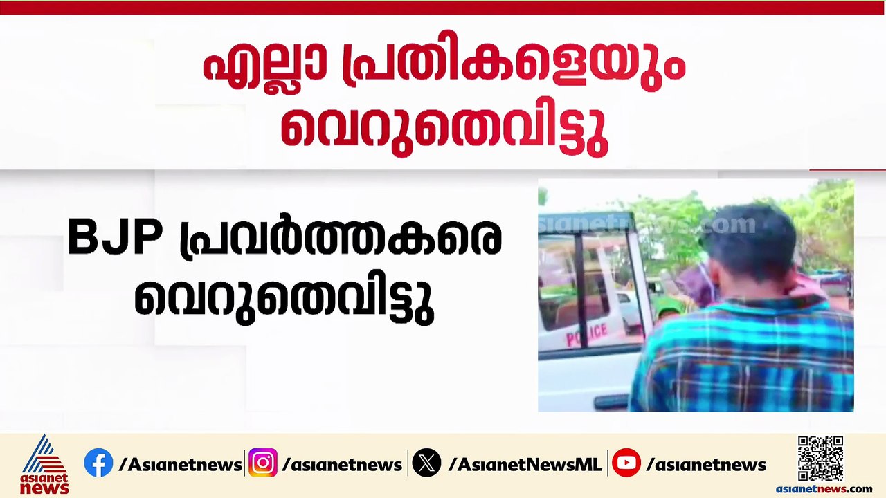 ഒണിയൻ പ്രേമൻ വധക്കേസ് പ്രതികളെ വെറുതെവിട്ടു; വിധി തലശ്ശേരി സെഷൻസ് കോടതിയുടേത്
