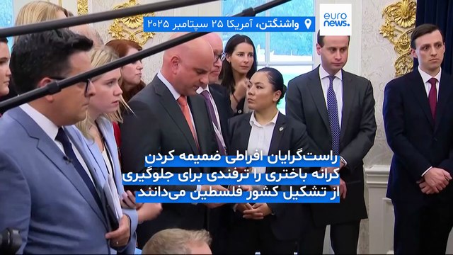 ترامپ: اجازه نمی‌دهم نتانیاهو کرانه باختری را ضمیمه اسرائیل کند