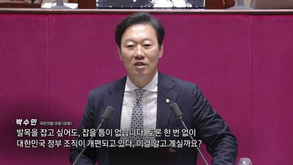 박수민, '17시간' 필리버스터...정청래 "추석 전 검찰청 폐지, 기쁘다" [앵커리포트] / YTN