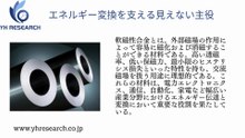 軟磁性合金の世界市場レポート2025-2031