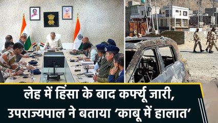 कई मांगों को लेकर लेह में हिंसा, कर्फ्यू जारी, काबू में हुए हालात