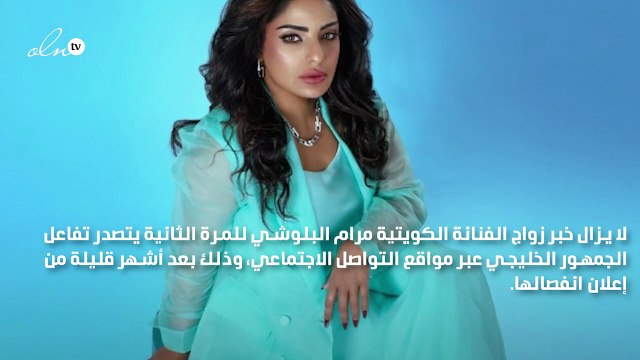 صور… مرام البلوشي تعلن زواجها للمرة الثانية ورسالة خاصة من نجلها