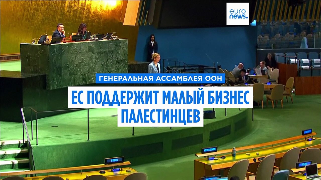 ЕС выделит палестинцам 400 миллионов на малый б...