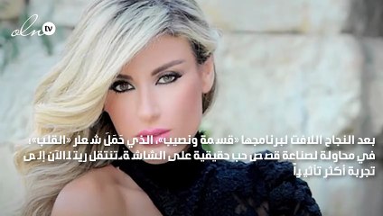 ريتا حرب ترفع شعار الحب أينما حَلّت