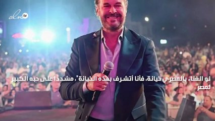 راغب علامة: "لو الغناء بالمصري خيانة، فأنا أتشرف بهذه الخيانة"