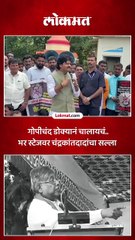 changes - राजाराम पाटलांच्या पुतळ्याला नमस्कार करायचा.. पडळकरांना काय सल्ला? | Chandrakant Patil