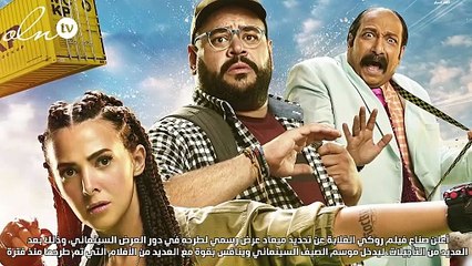 تحديد موعد روكي الغلابة هل يعيد دنيا سمير غانم للظهور؟