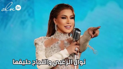 نوال الزغبي والنجاح حليفها