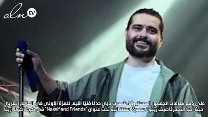 ناصيف زيتون يُحيي "Nassif and Friends" في دبي